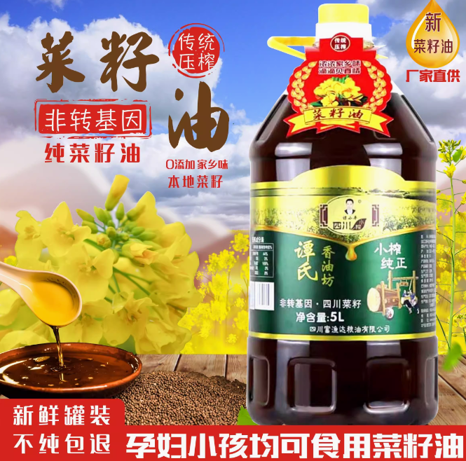 （51.8元）谭氏香油坊  四川小榨纯 正菜籽油  5L