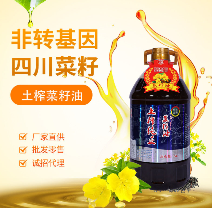 （65元）土榨纯菜籽油  5L