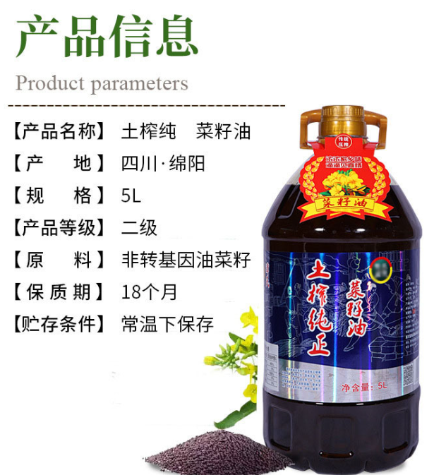 （65元）土榨纯菜籽油  5L