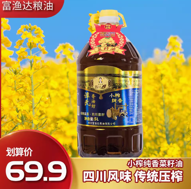 （69.9元）谭氏香油坊  四川小榨纯香菜籽  5L