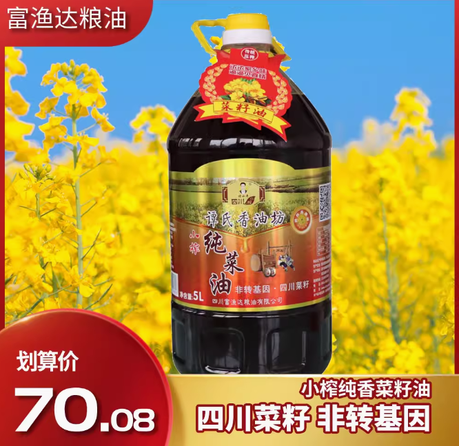 （70.08元）谭氏香油坊 小榨纯菜籽油  5L
