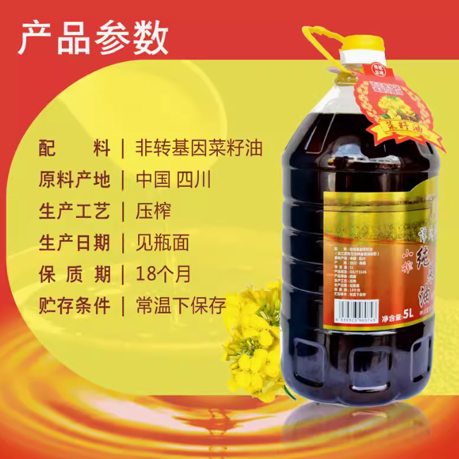 （70.08元）谭氏香油坊 小榨纯菜籽油  5L