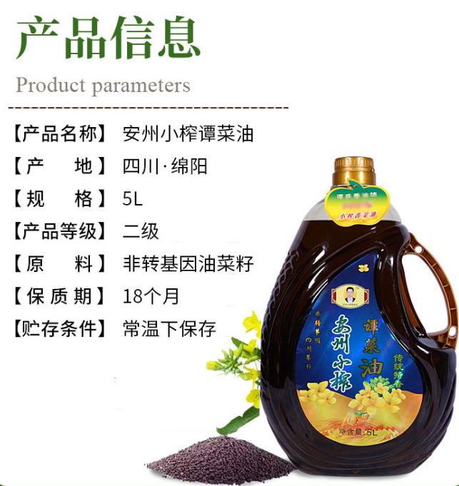 （90元）安州小榨谭菜油 5L
