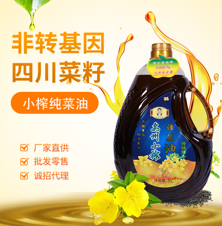 （90元）安州小榨谭菜油 5L