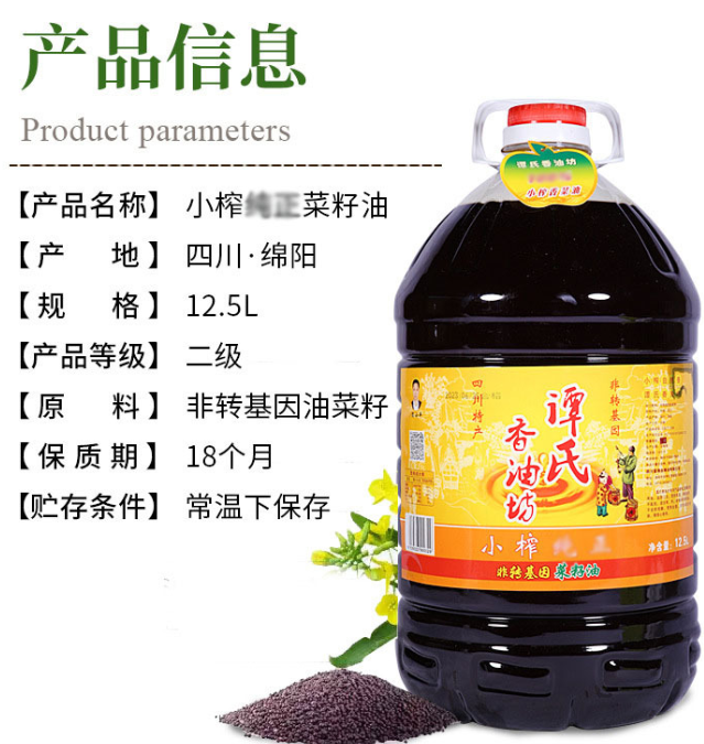 （132元）谭氏香油坊  小榨纯 正菜籽油  12.5L