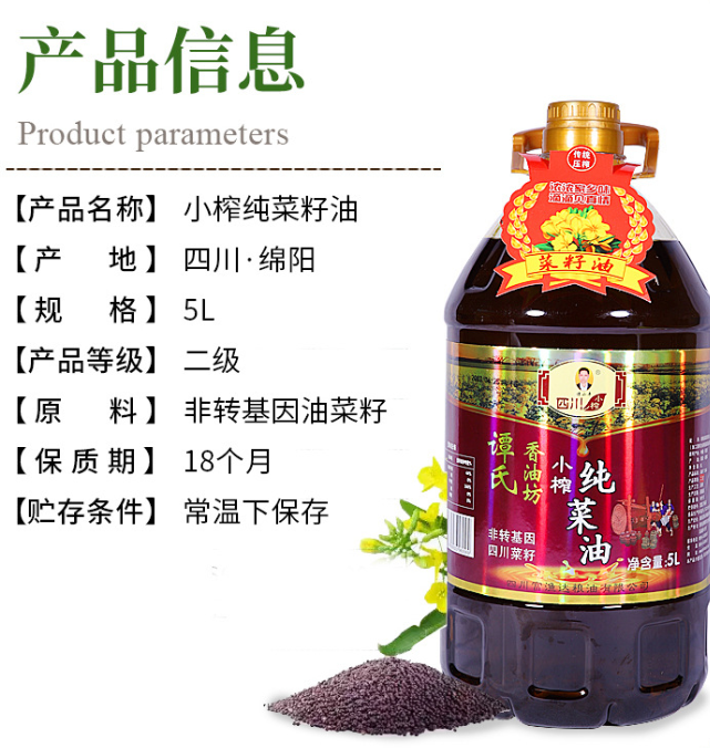 （49~60元，100瓶起定） 小榨菜籽油  5L