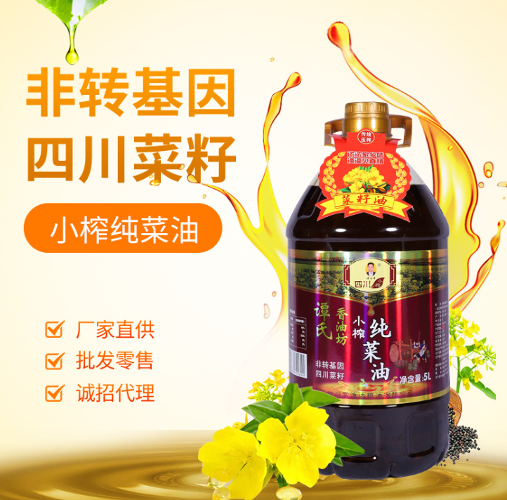 （49~60元，100瓶起定） 小榨菜籽油  5L