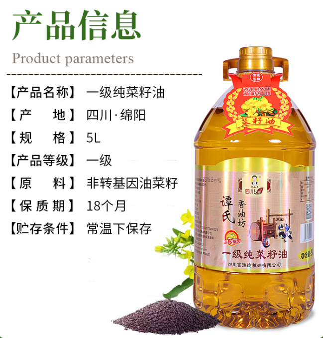 （50~51元，100桶起定） 四川小榨纯菜籽油油 5L