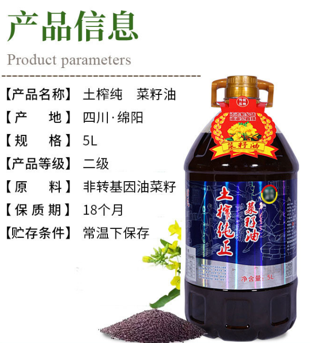 （65~70元，100桶起定） 四川土榨纯菜籽油  5L