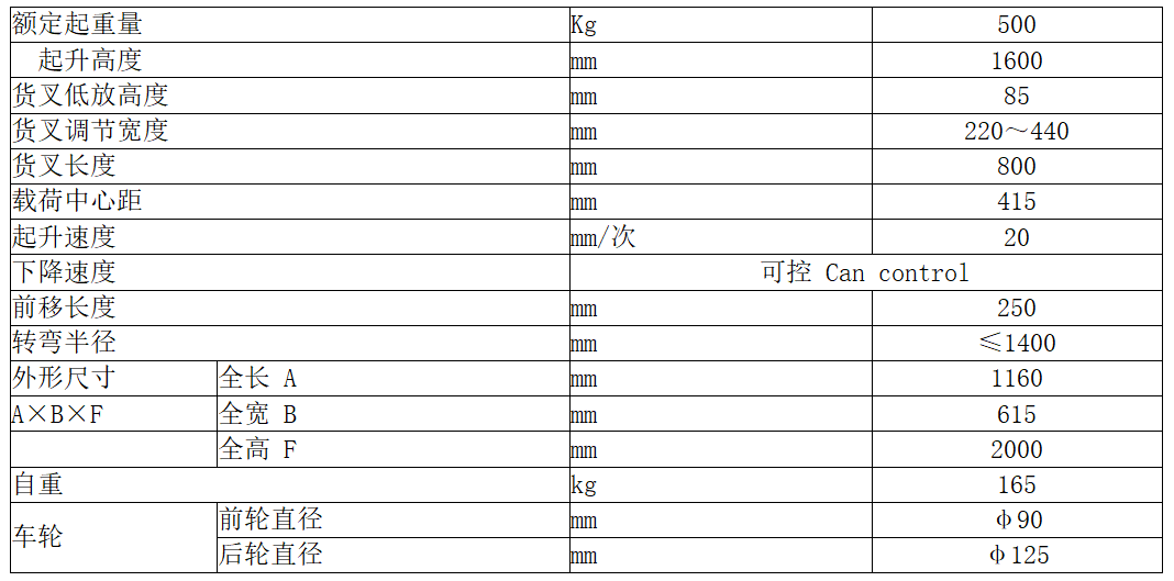 前移式升降叉车
