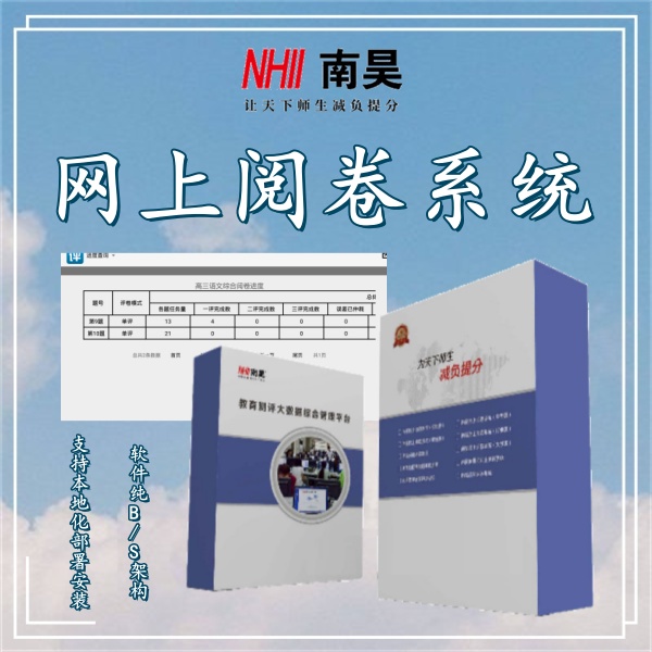 学校阅卷系统