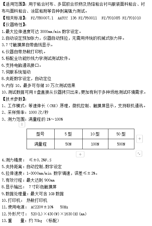 电子剥离强力机