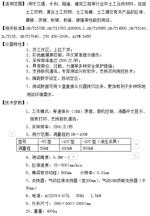 综合强力试验机