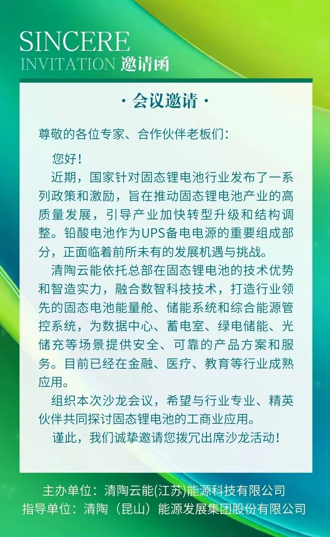 沙龙邀请函