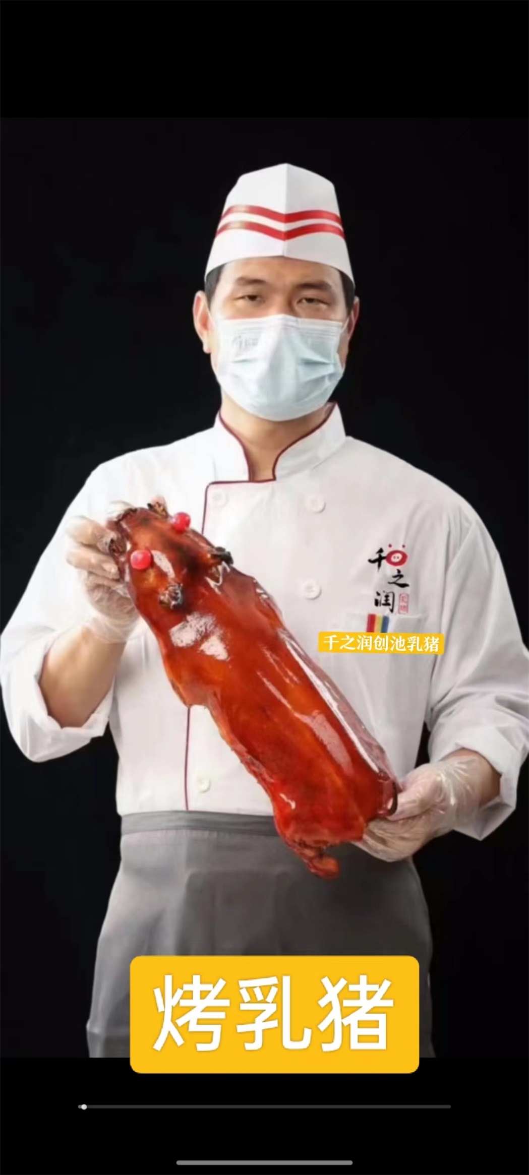 千之润创池乳猪半成品烤乳猪
