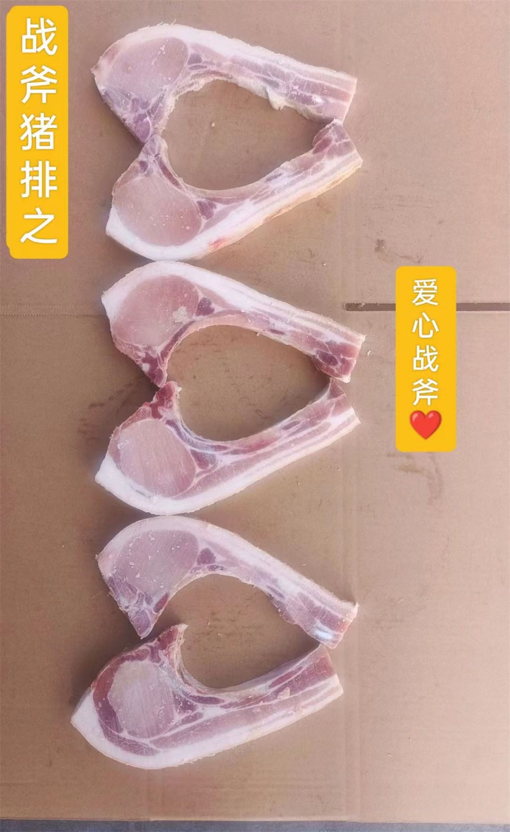 山地小猪短战斧猪排1.1公分厚，长20公分左右