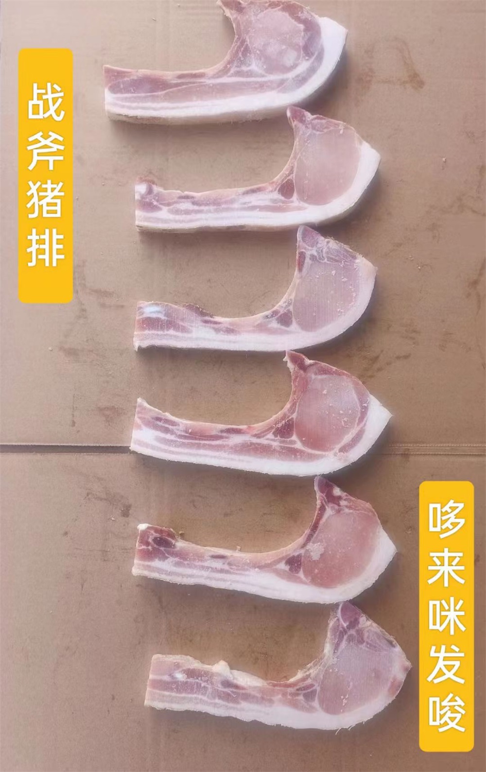 山地小猪短战斧猪排1.1公分厚，长20公分左右