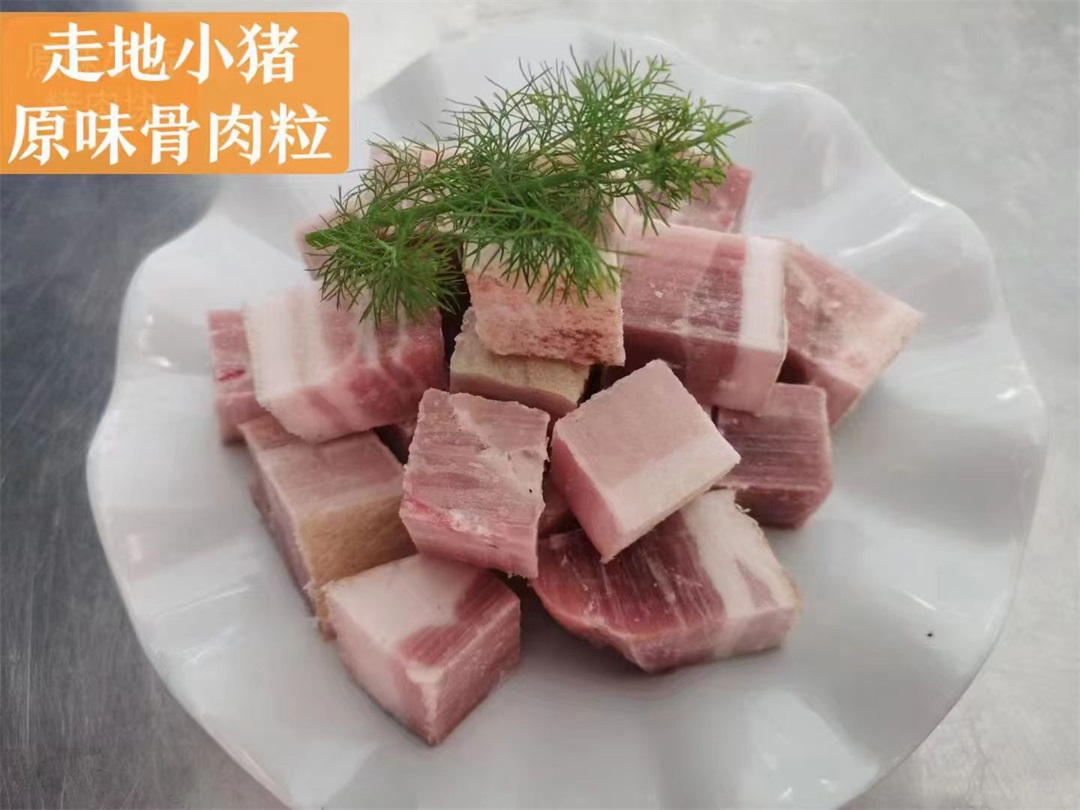 山地小猪骨肉粒