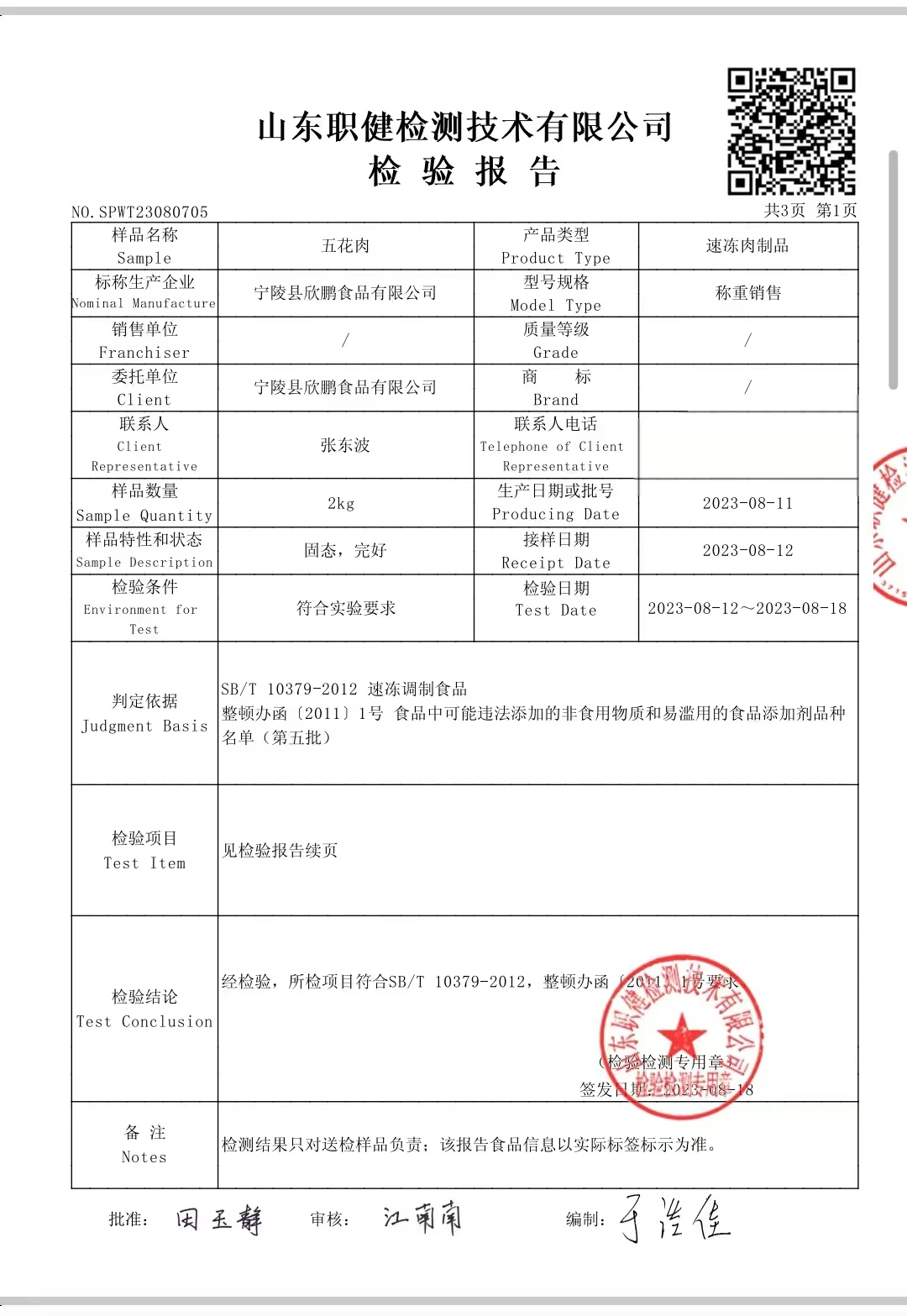 烧烤定制版，去皮青猪精五花