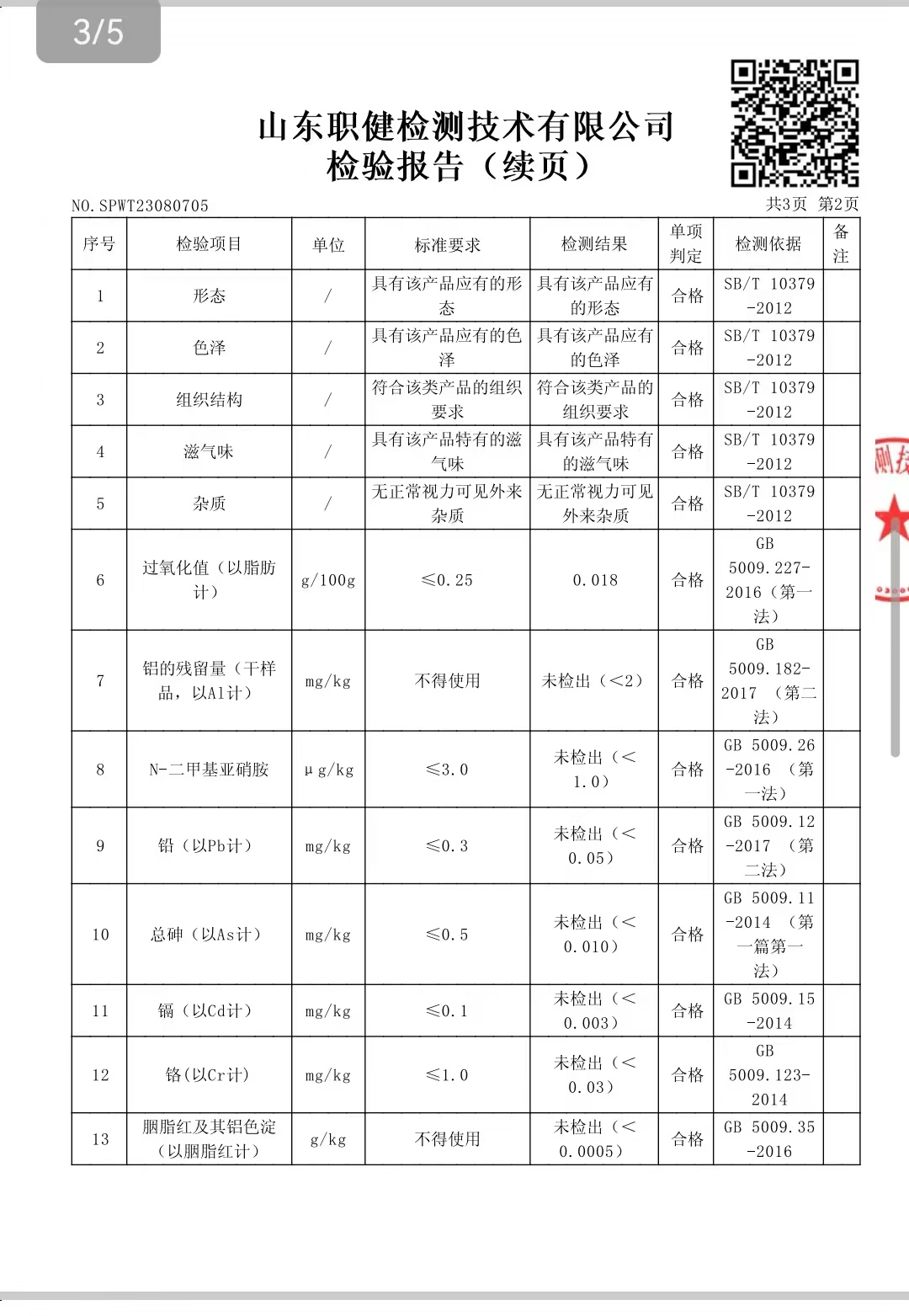 烧烤定制版，去皮青猪精五花