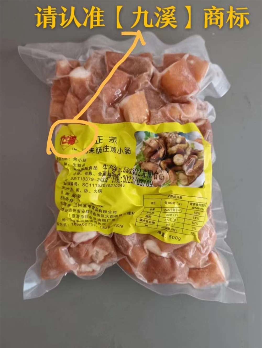 安顺九溪烤小肠款