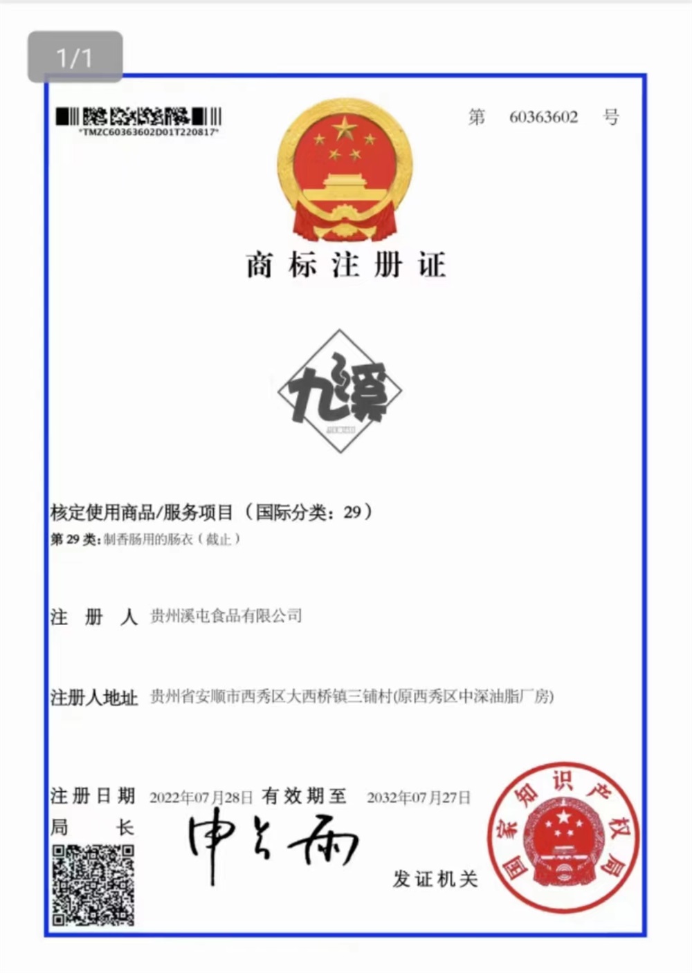 安顺九溪烤小肠款