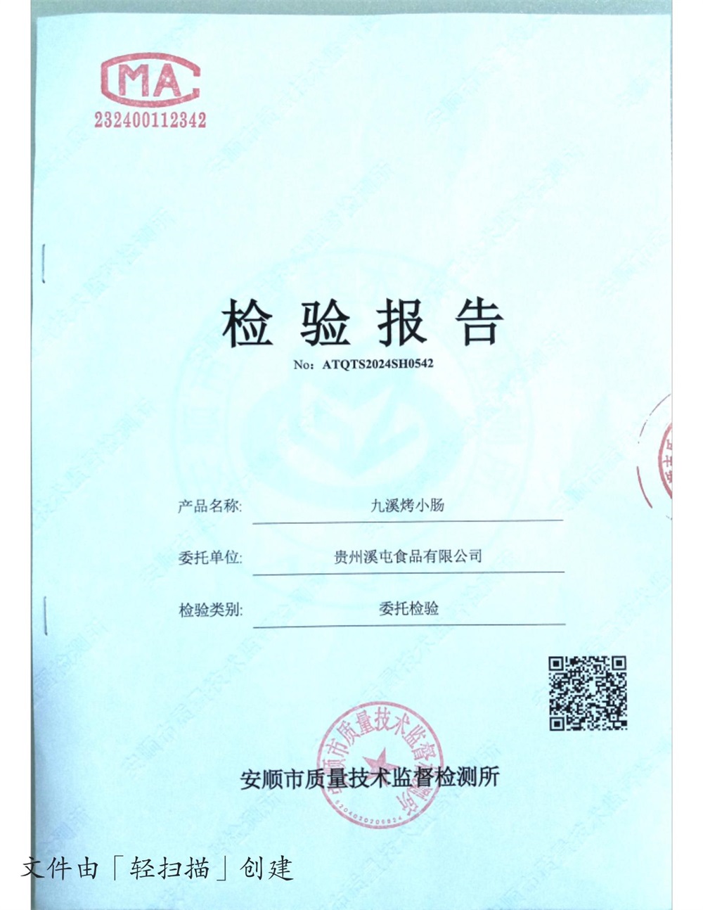 安顺九溪烤小肠款