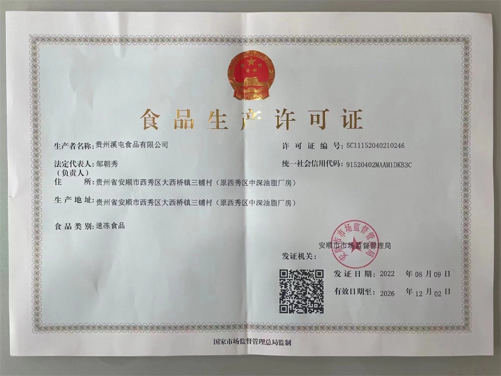 安顺九溪烤小肠款