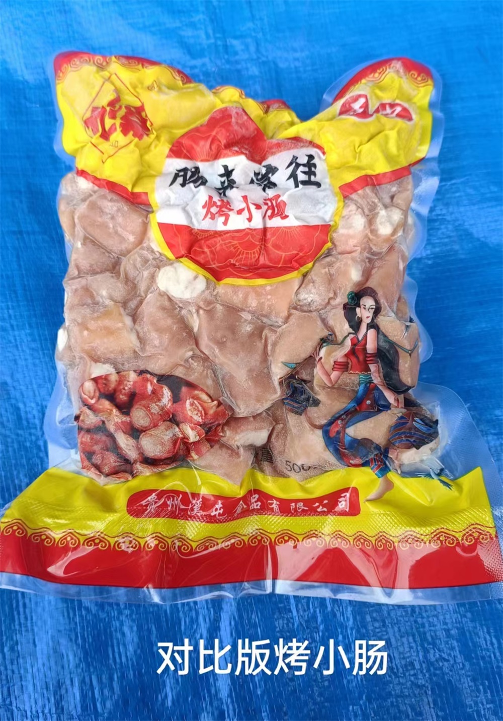 安顺九溪烤小肠普通款