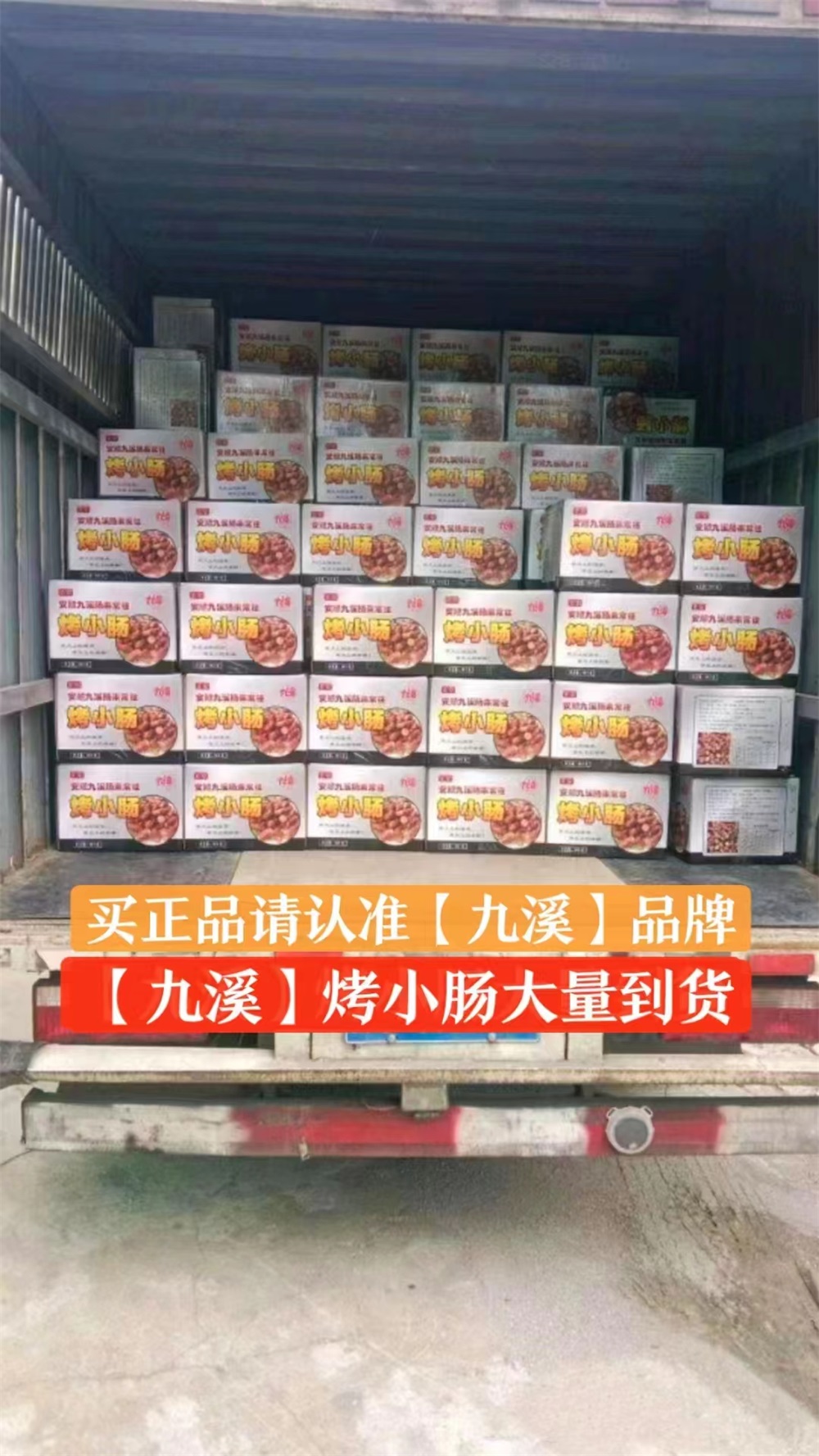 安顺九溪烤小肠普通款