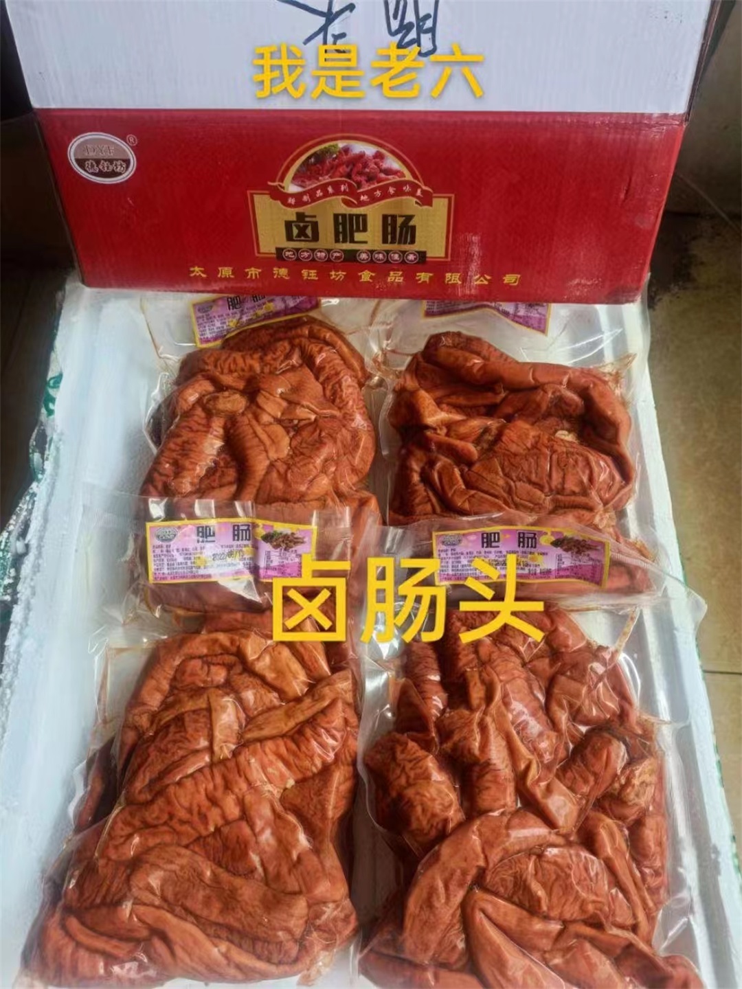 德钰坊卤肠头，纯干，全熟，去油90%