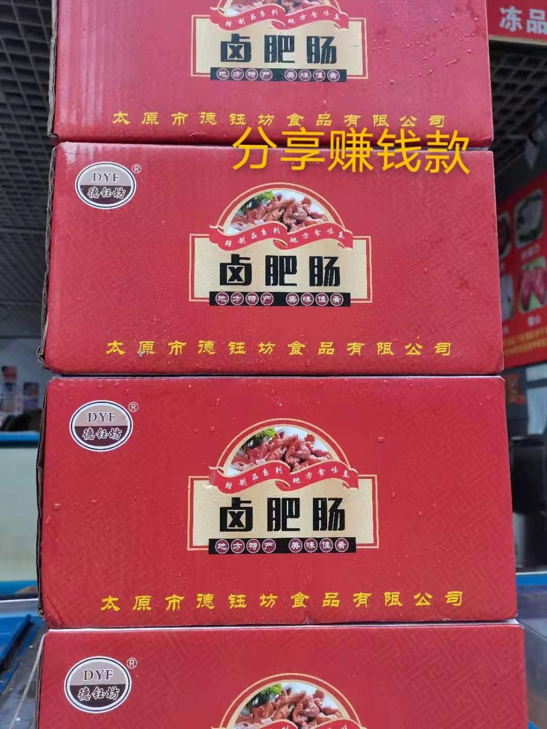 德钰坊卤肥肠弱冰款含固形物80%以上
