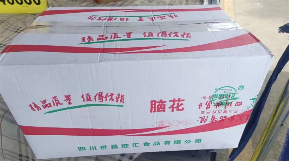 世昌旺汇鲜冻盒装脑花