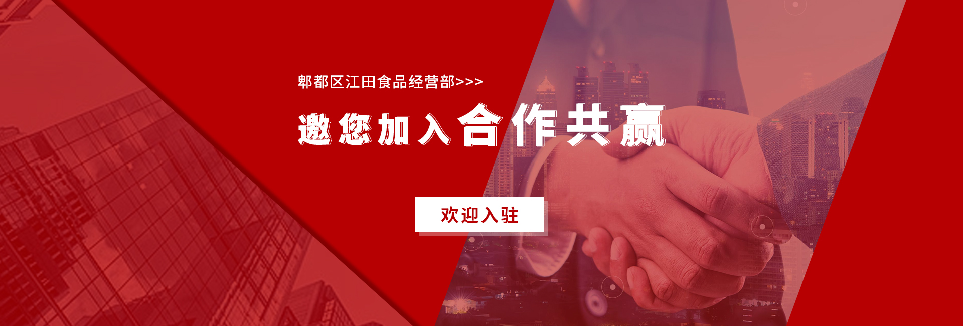 入驻