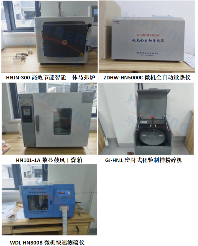 微機全自動量熱儀