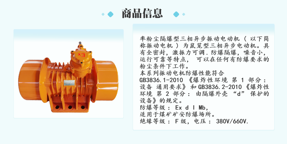 煤安防爆振动电机