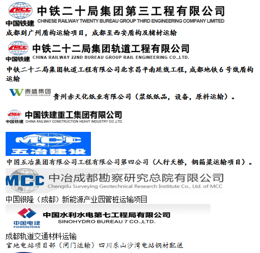 成都大件运输