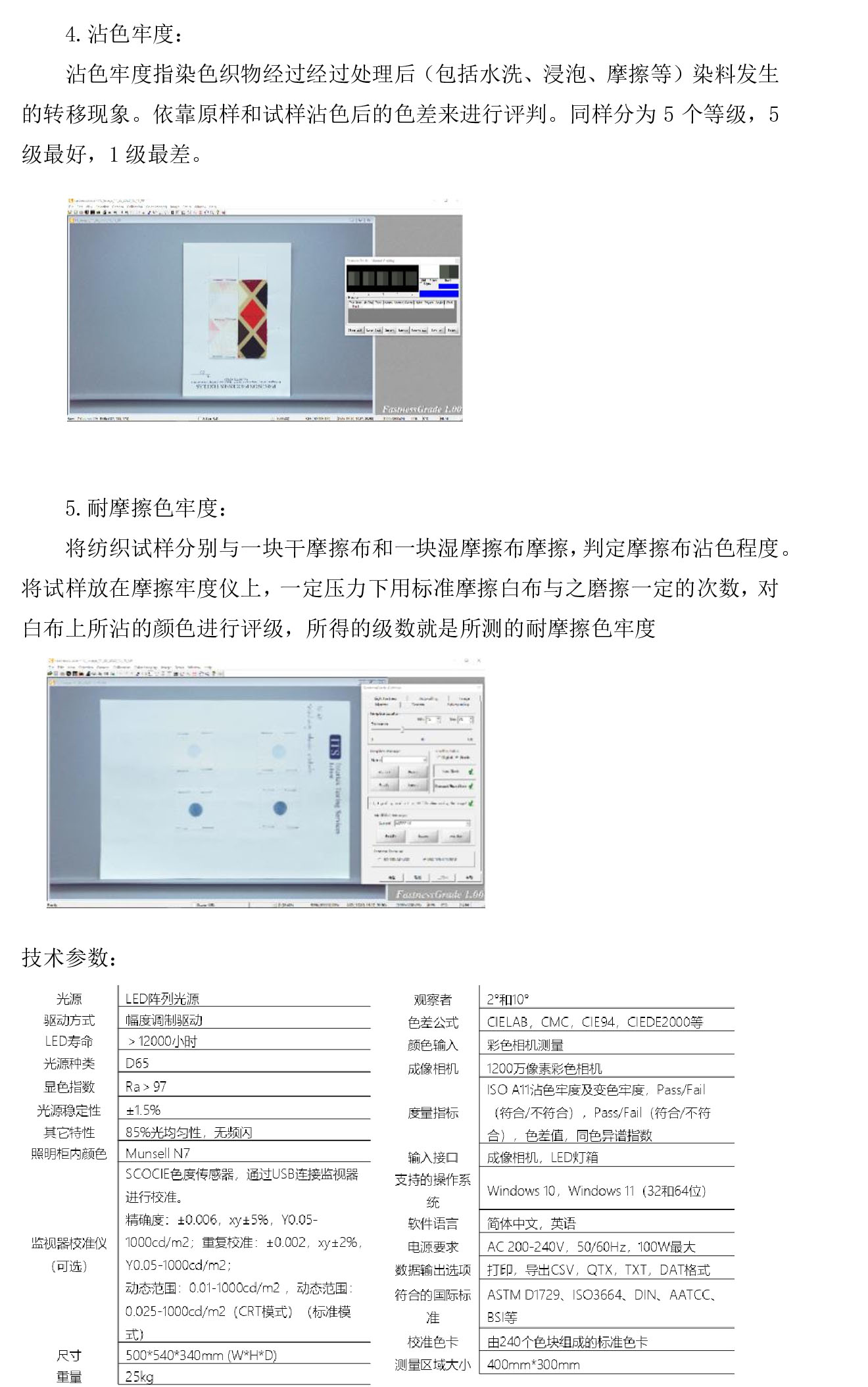 全自动色牢度评级系统