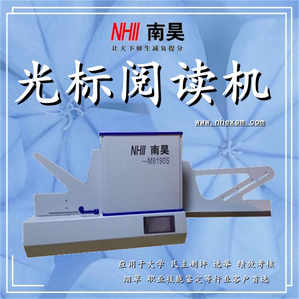 试卷阅读机M9190S