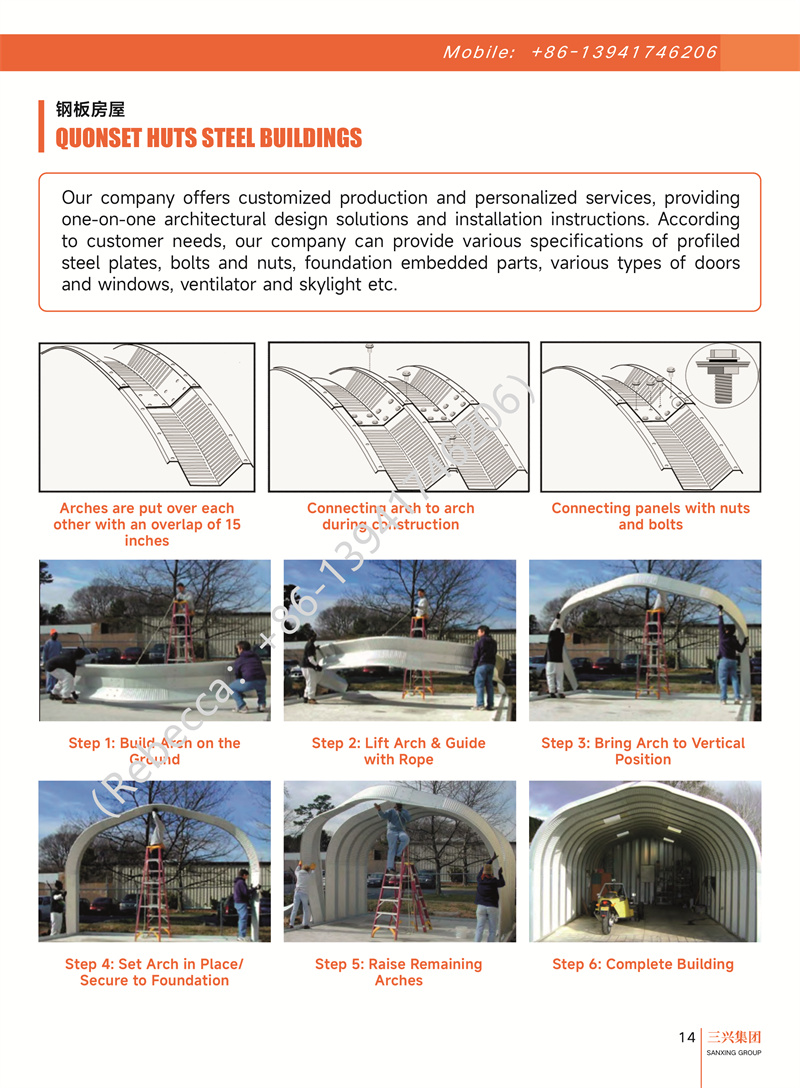 Quonset拼接式鋼板建筑