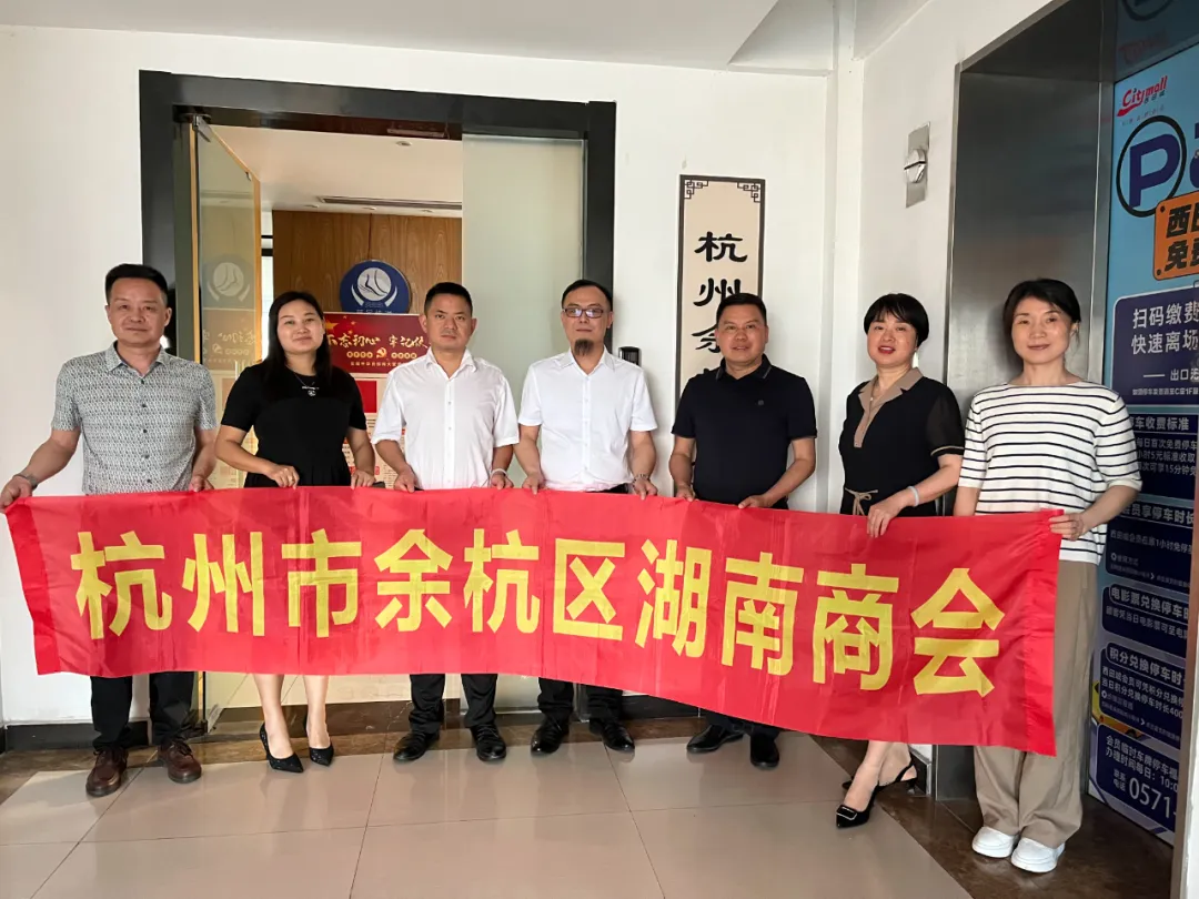 湖南省工商联副主席彭天忠一行莅临杭州余杭湖南商会