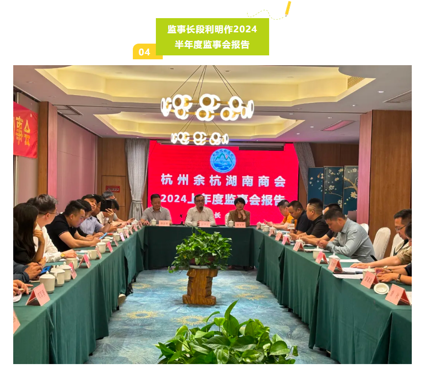 杭州余杭湖南商会二届四次理(监)事会暨端午节联谊活动成功举办
