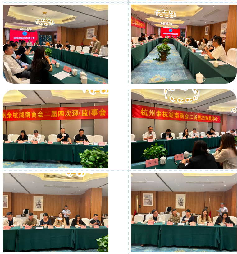 杭州余杭湖南商会二届四次理(监)事会暨端午节联谊活动成功举办
