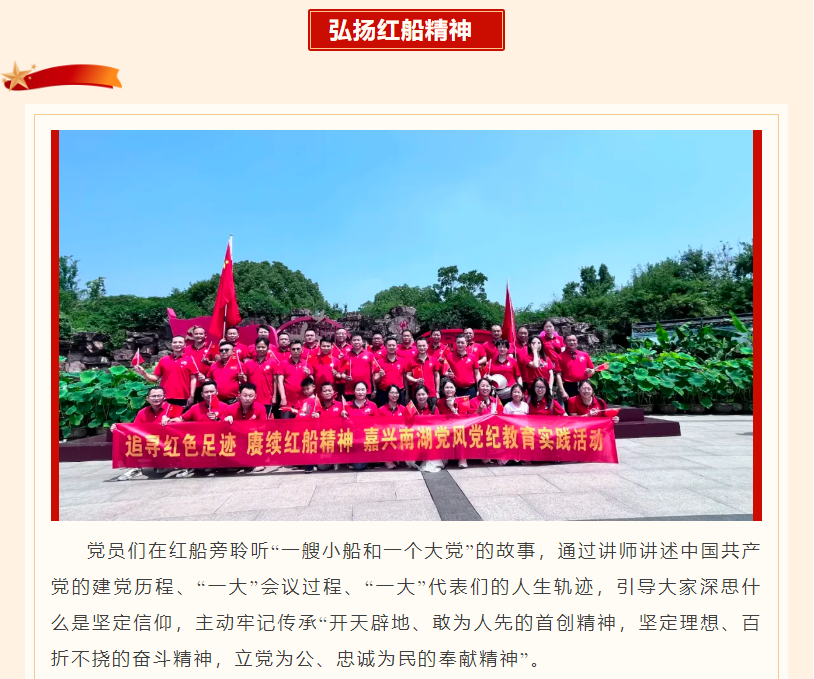 杭州市余杭区湖南商会党支部嘉兴南湖党风党 纪教育实践活动