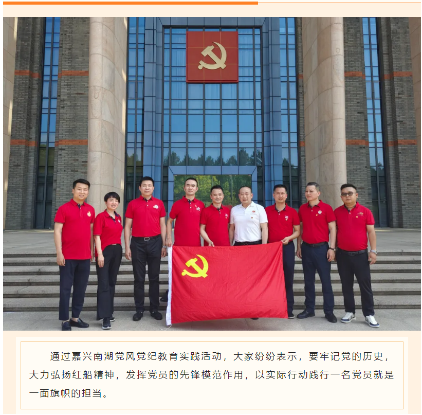 杭州市余杭区湖南商会党支部嘉兴南湖党风党 纪教育实践活动