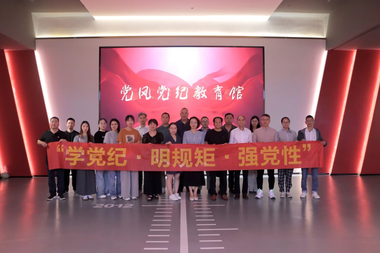 “以案为鉴，知戒守纪”主题党日活动
