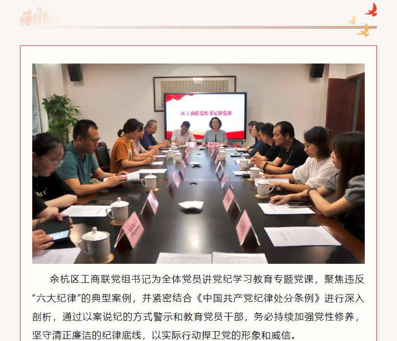 “以案为鉴，知戒守纪”主题党日活动