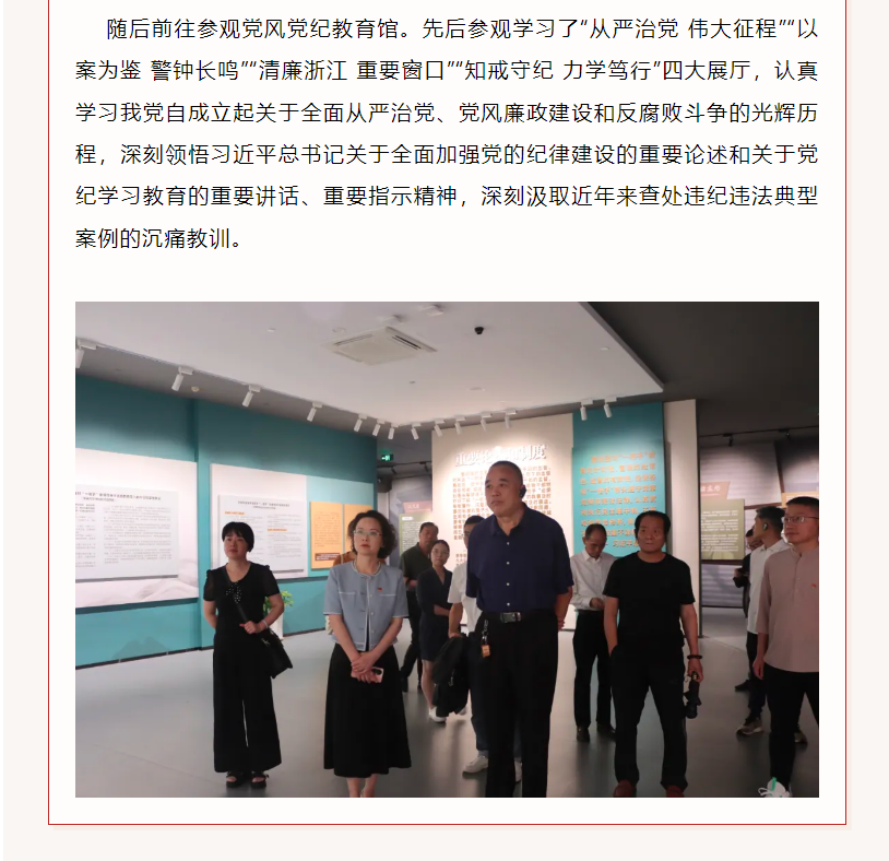 “以案为鉴，知戒守纪”主题党日活动