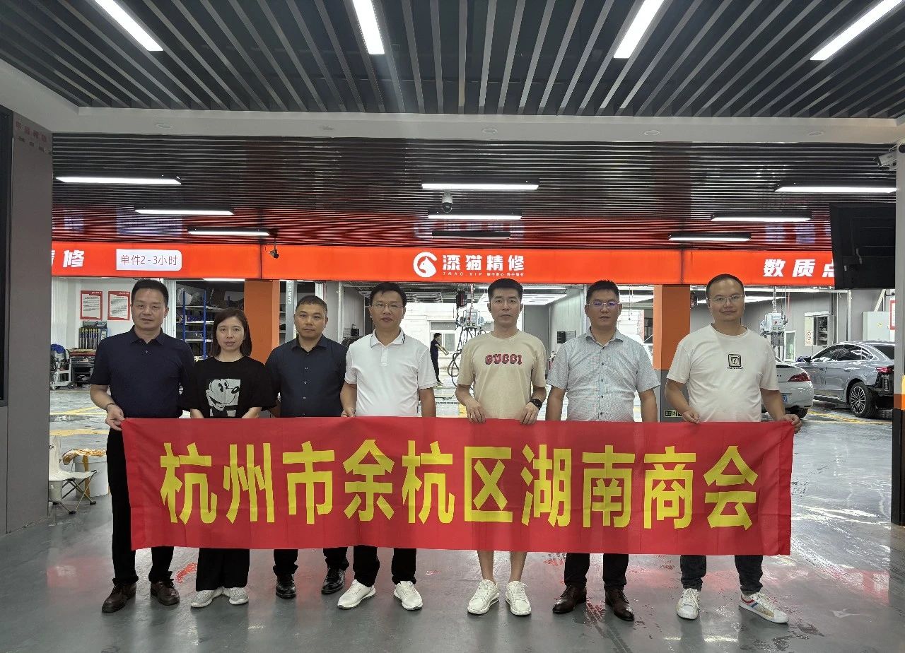 【会员企业走访】余杭湖南商会六月份会员走访活动