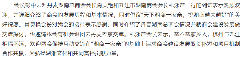 丹麦湖南总商会会长肖灵艳与九江湖南商会会长毛泳萍一行到访商会